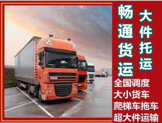 車輛轎車托運(yùn)貨車出租提供公路貨運(yùn)代理服務(wù)
